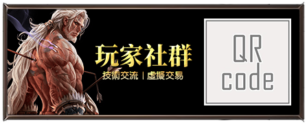 玩家社群